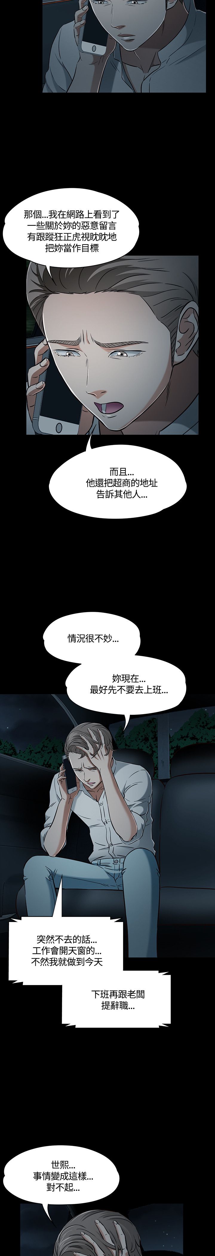 大学室友毕业后还联系吗漫画,第56章：出事2图