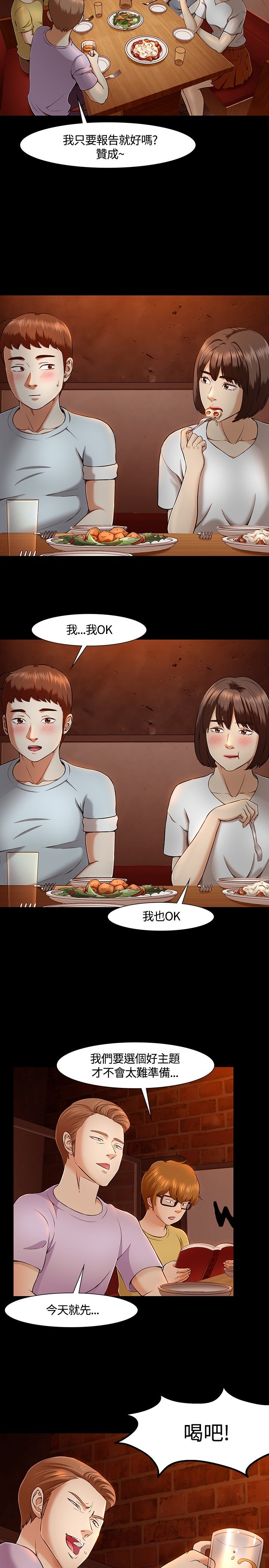 大学室友漫画,第33章：错事3图