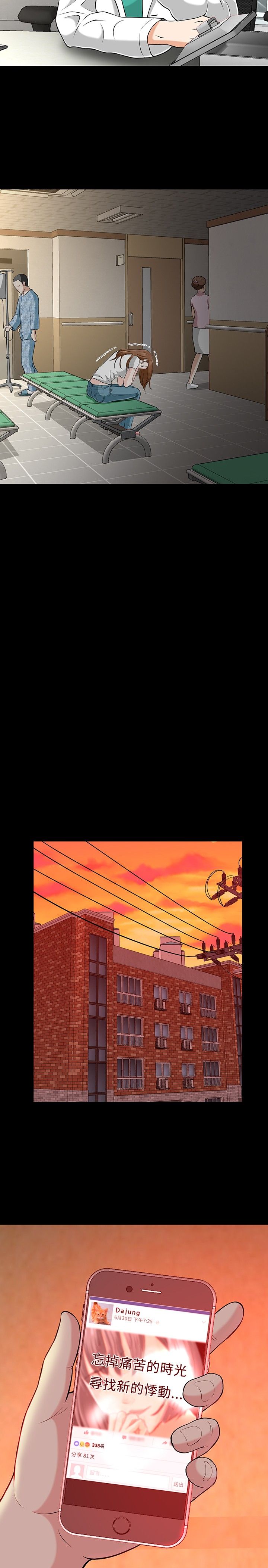 大学室友订婚全集免费观看漫画,第32章：选择5图