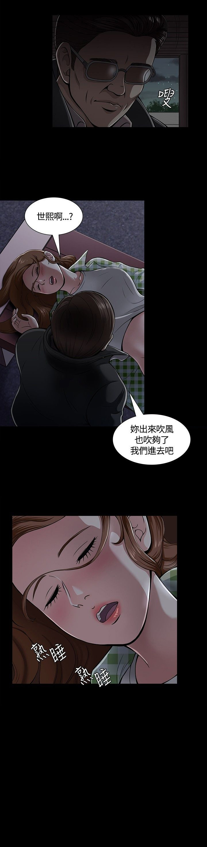 大学室友订婚大结局漫画,第4章：欢迎会4图