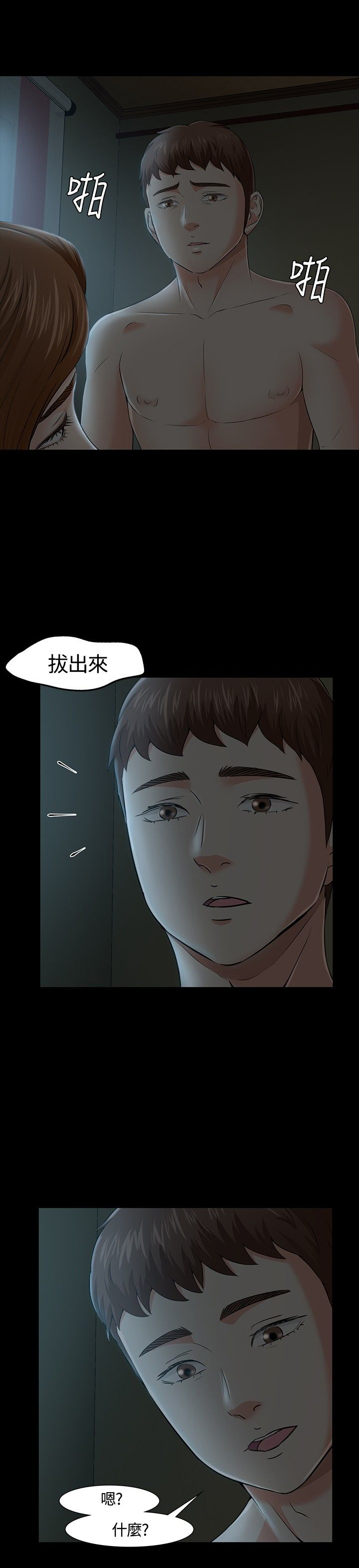 大学室友聚会漫画,第31章：动手3图
