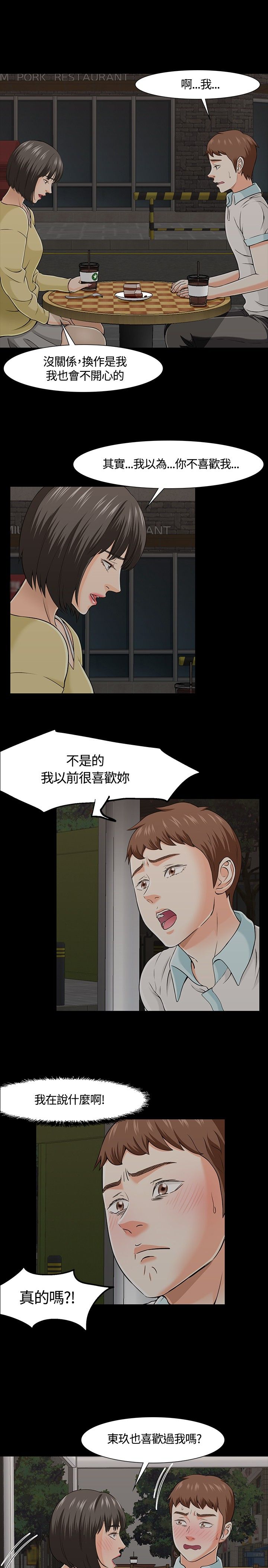 大学室友漫画,第29章：再遇到多静4图