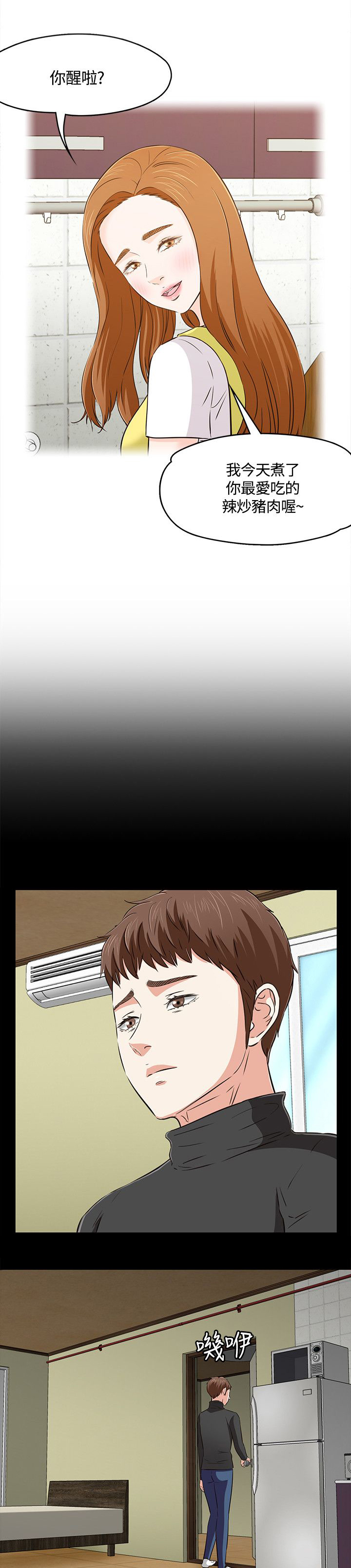 大学室友的婚礼大结局漫画,第67章：新的开始1图