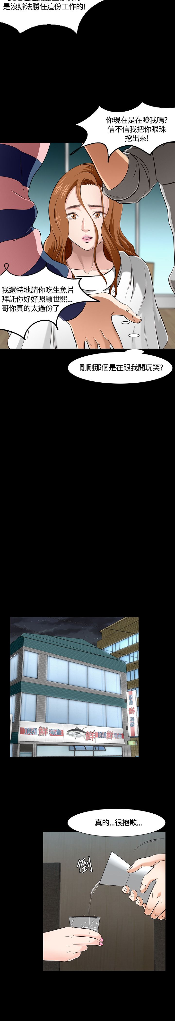 大学室友关系漫画,第45章：跟踪3图