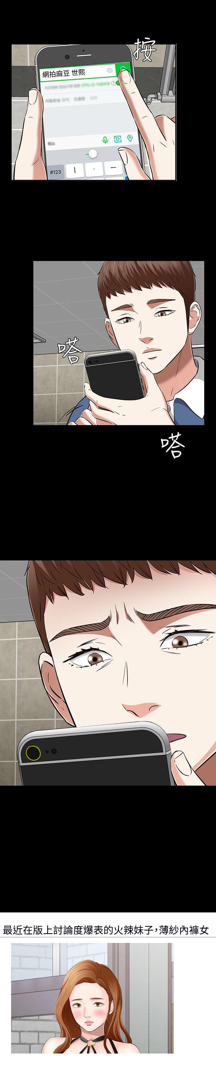 大学室友漫画,第54章：争执4图