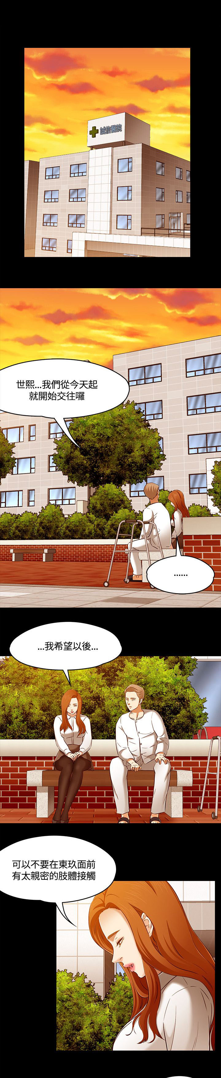 大学室友漫画,第66章：爱情的选择1图