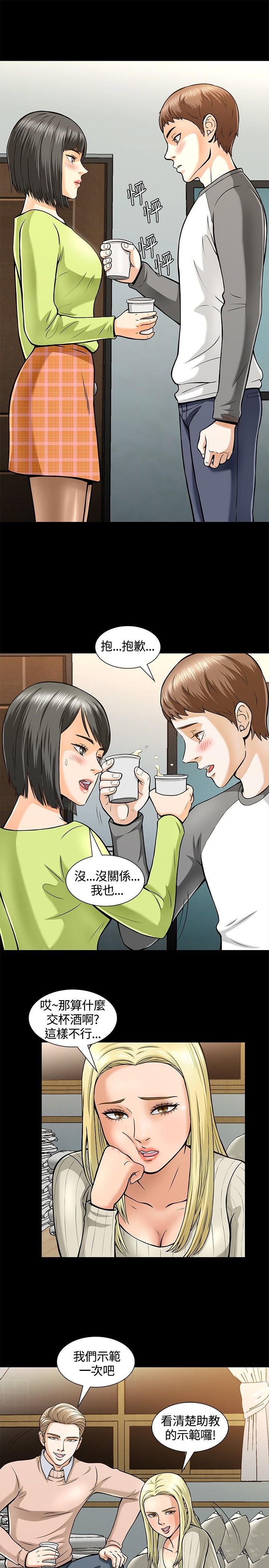 大学室友杀人案件漫画,第6章：酒会开始4图