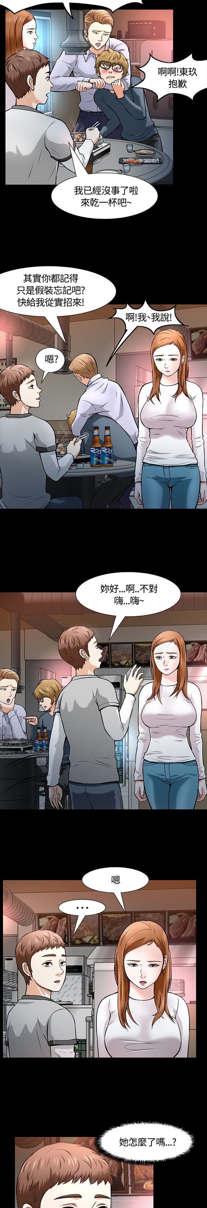 大学室友订婚大结局漫画,第13章：遇见1图