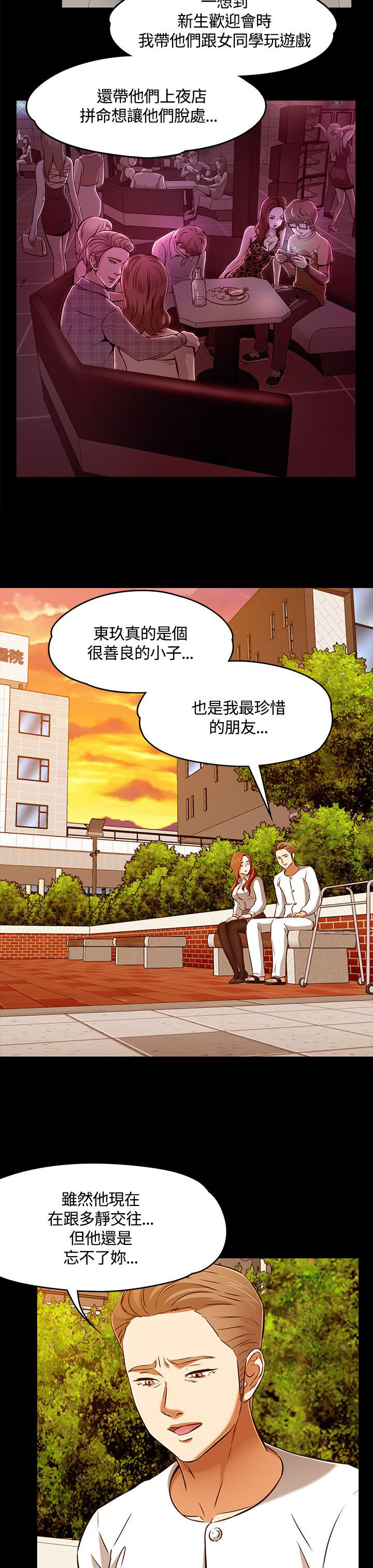 大学室友难相处怎么办漫画,第66章：爱情的选择1图