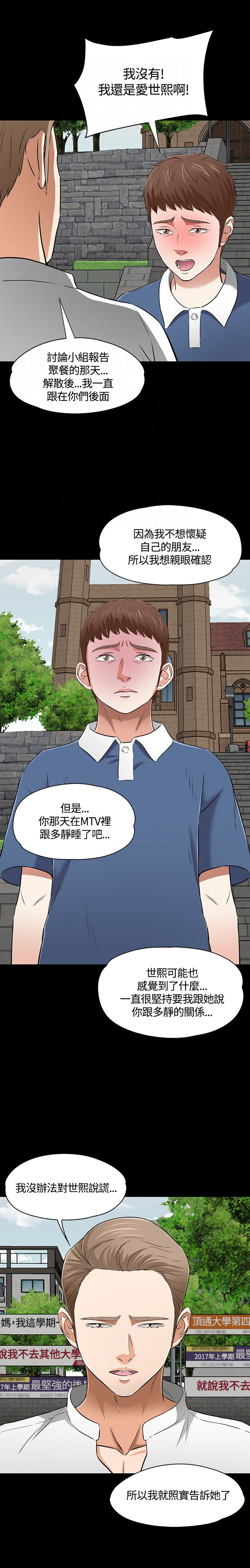 大学室友漫画,第53章：见面2图