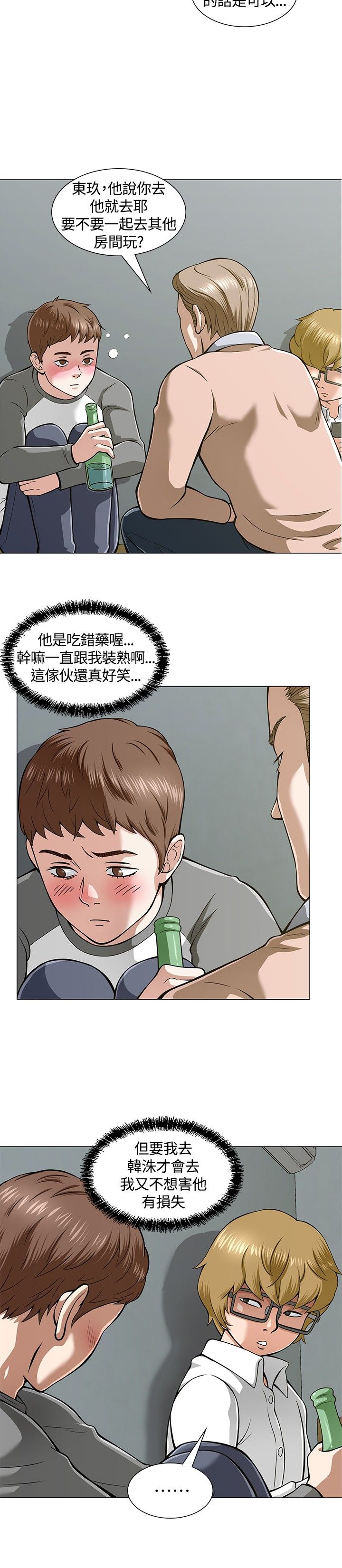 大学室友英语漫画,第5章：酒会2图