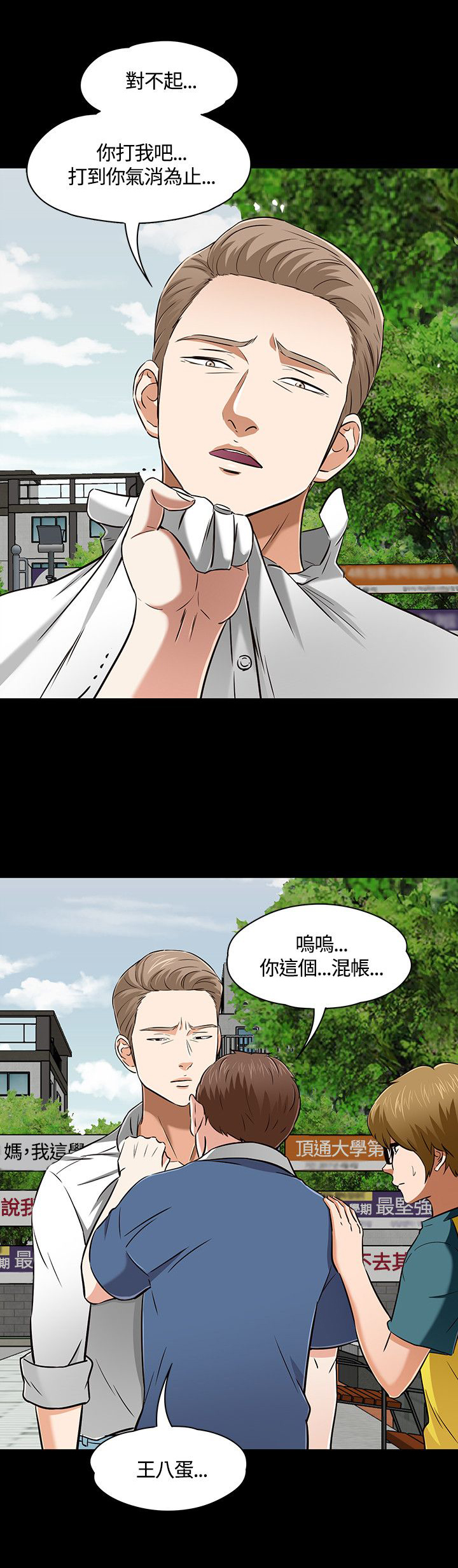 大学室友漫画,第53章：见面4图