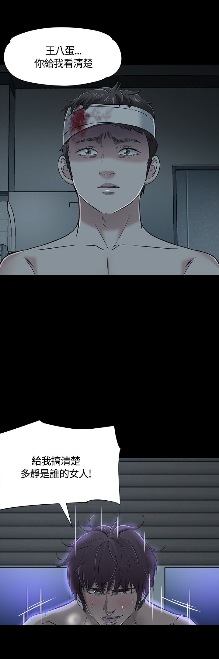 大学室友漫画,第58章：解救2图