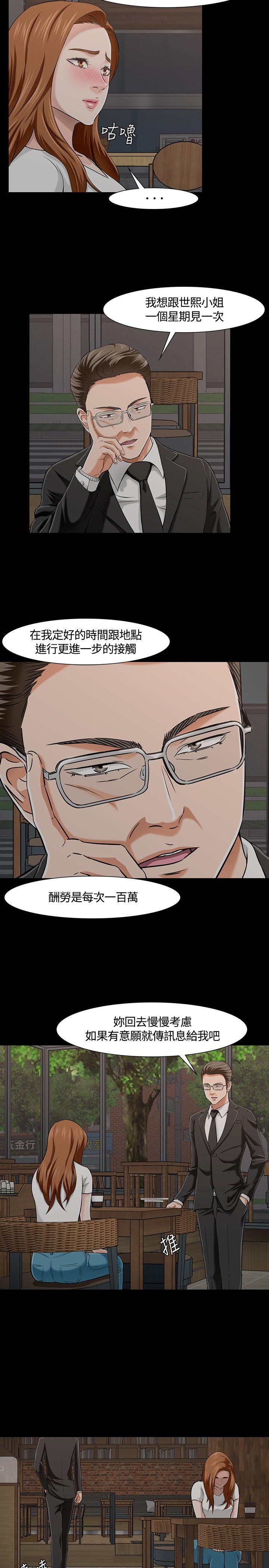 大学室友的婚礼大结局漫画,第28章：介绍2图