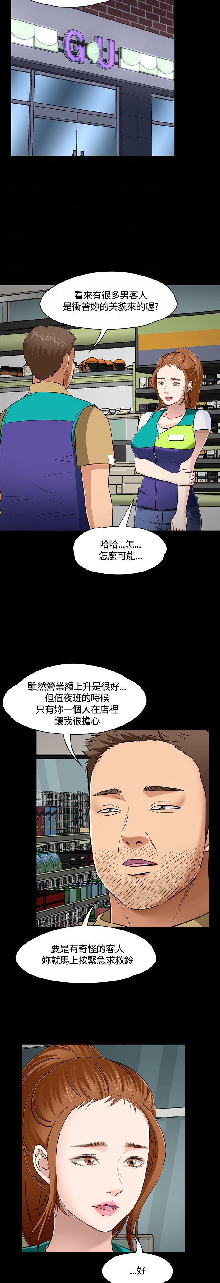 大学室友漫画,第52章：拍摄证据4图
