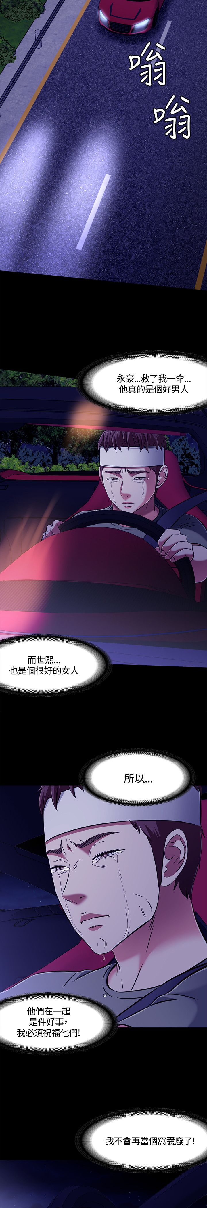 大学室友漫画,第67章：新的开始2图