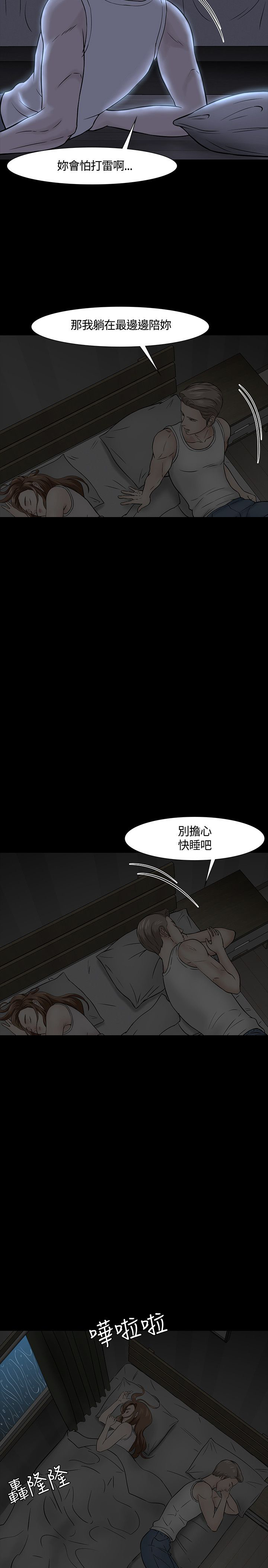 大学室友漫画,第43章：过往1图