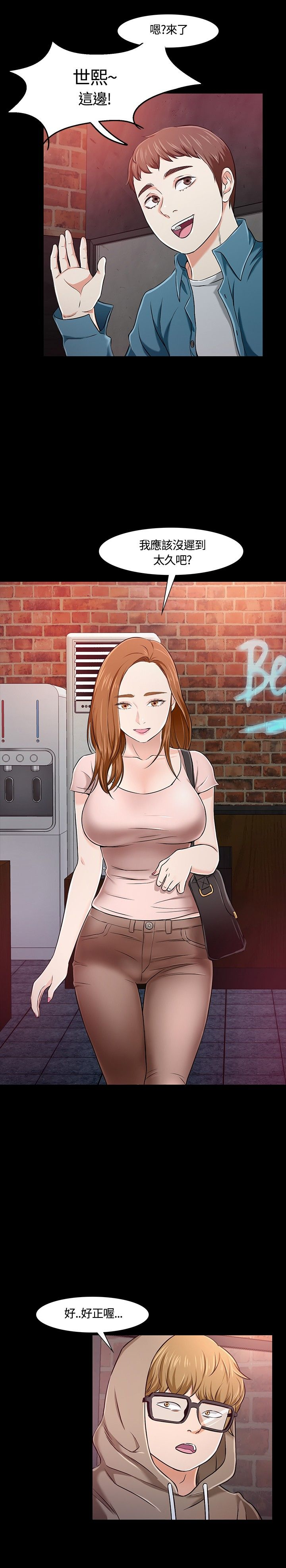 大学室友漫画,第20章：暂时解决2图