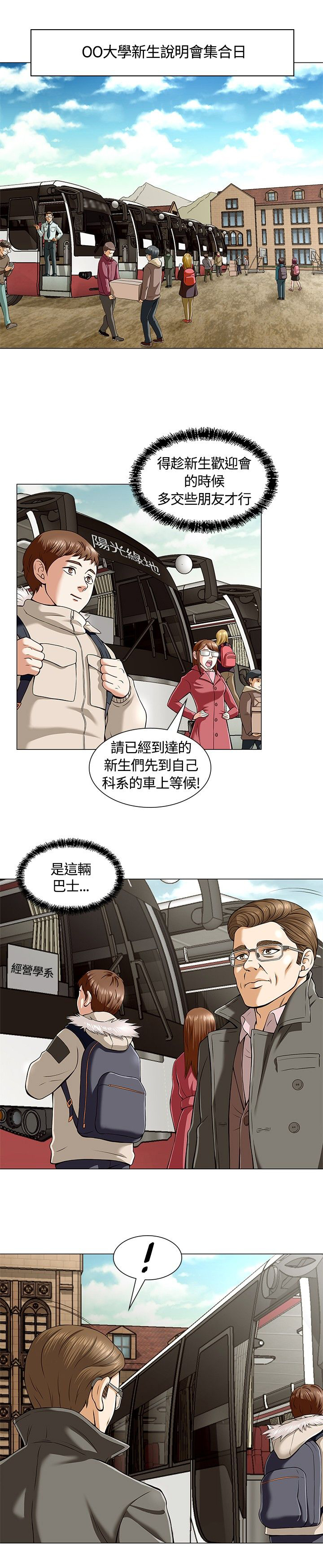 郑恺的大学室友漫画,第4章：欢迎会1图
