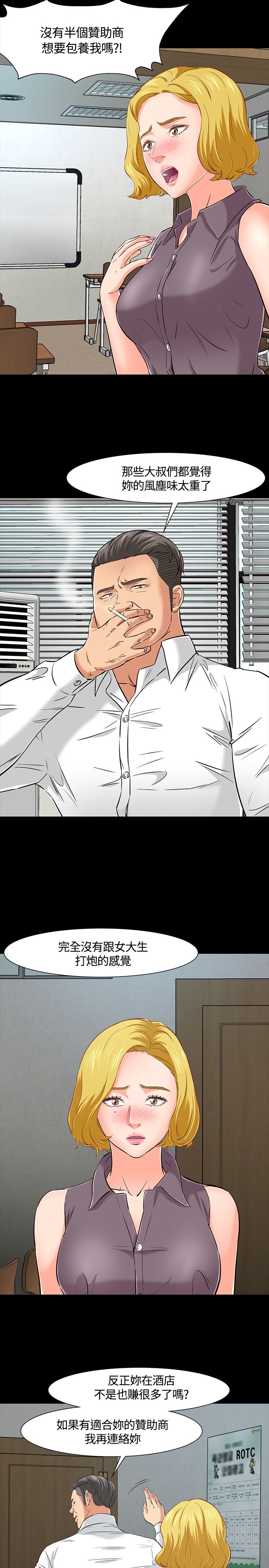 大学室友翻看男友手机漫画,第46章：入侵2图