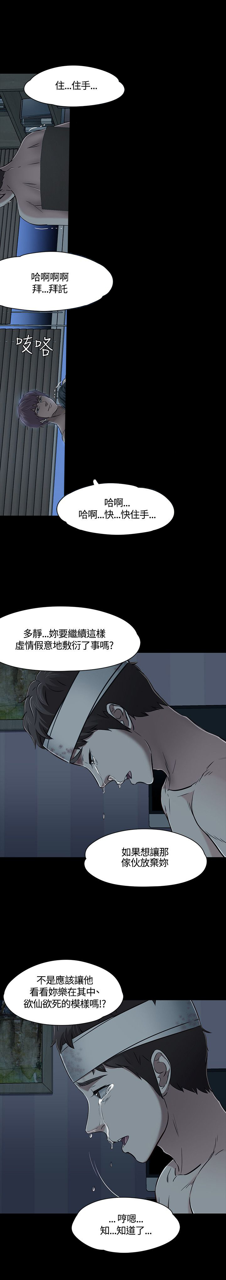 大学室友漫画,第58章：解救3图