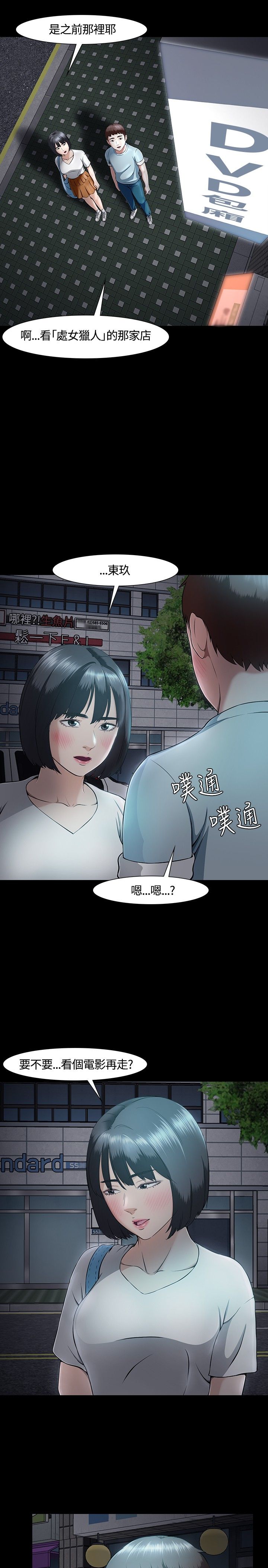 大学室友漫画,第33章：错事1图