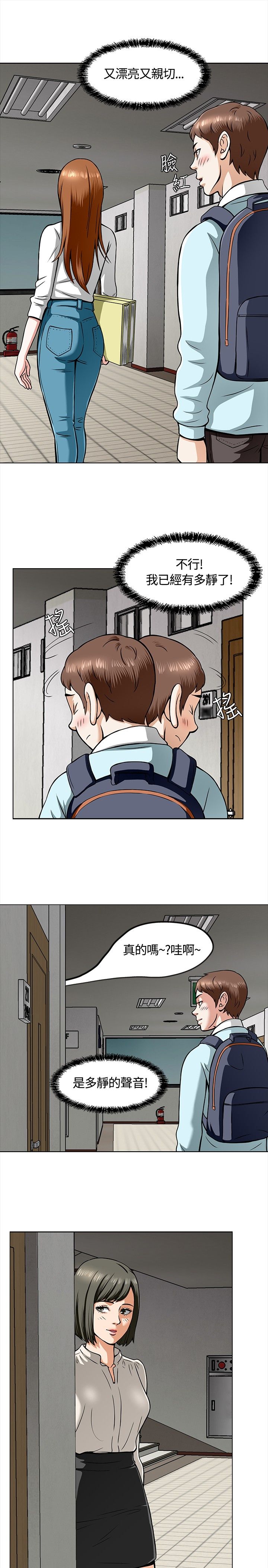 大学室友漫画,第10章：错失1图