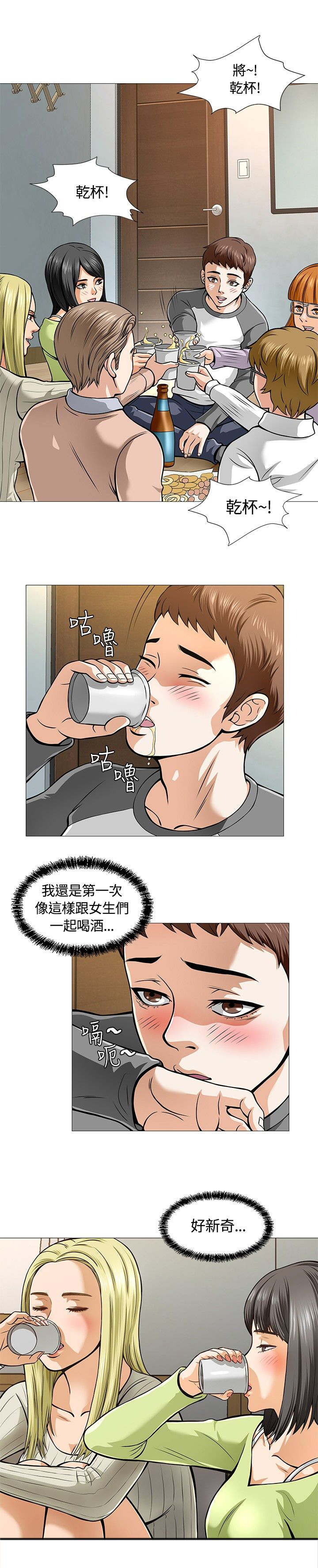 大学室友关系到底有多可怕漫画,第6章：酒会开始2图