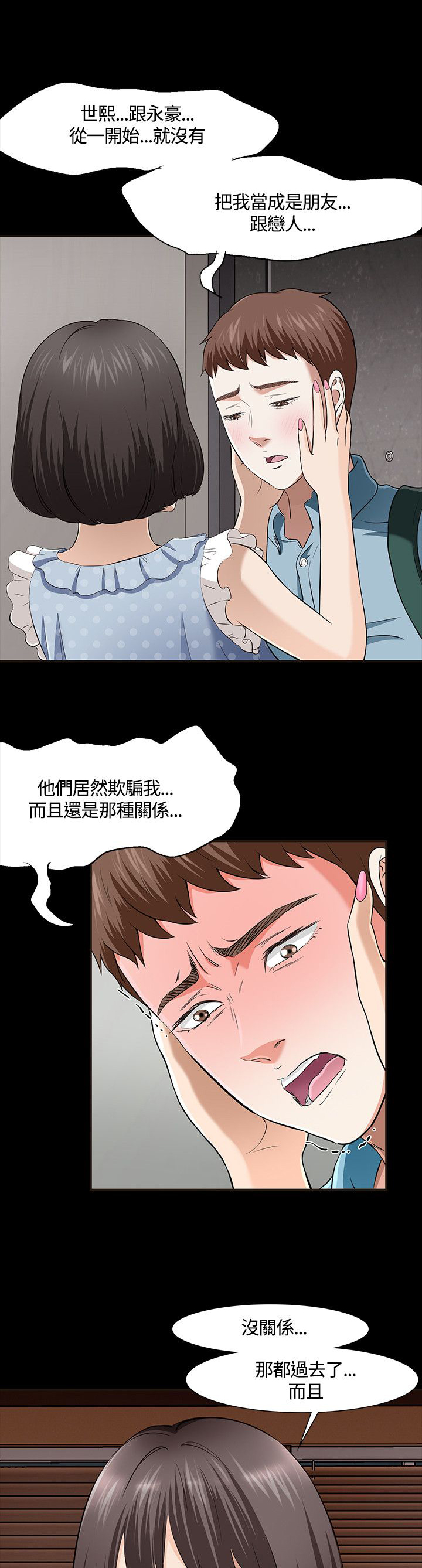 大学室友漫画,第39章：发彪3图
