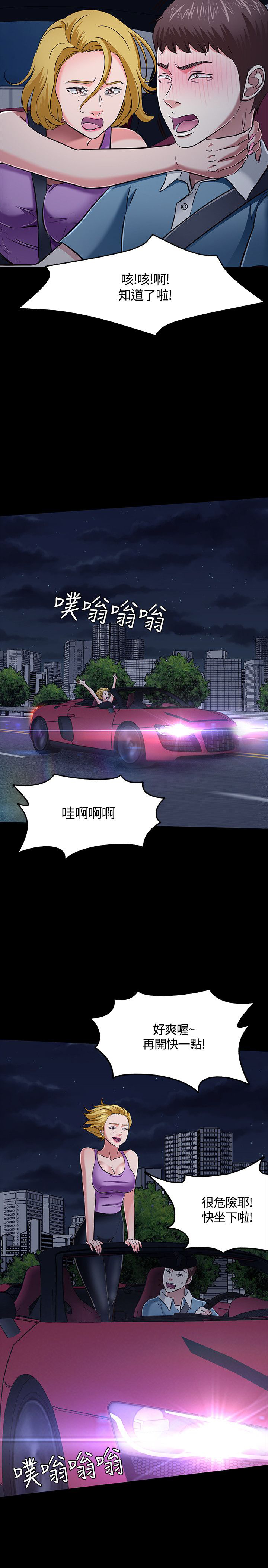 大学室友漫画,第51章：跟踪观察2图