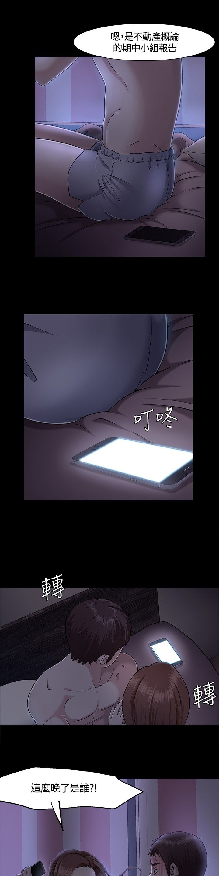 大学室友关系真的很重要吗漫画,第33章：错事1图