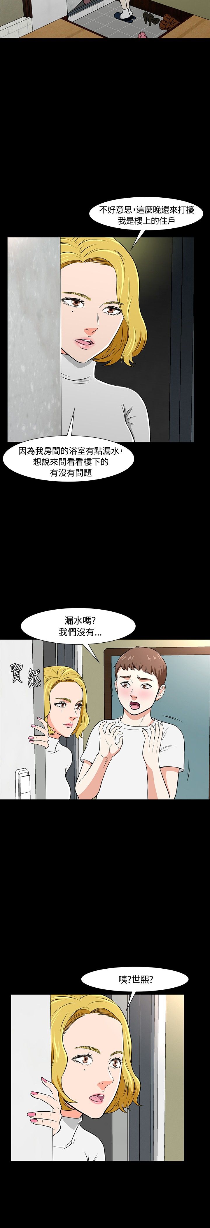 郑恺的大学室友漫画,第23章：意图2图