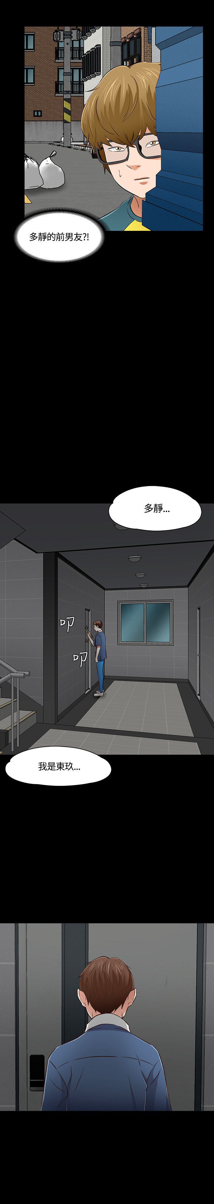 大学室友漫画,第55章：约会4图