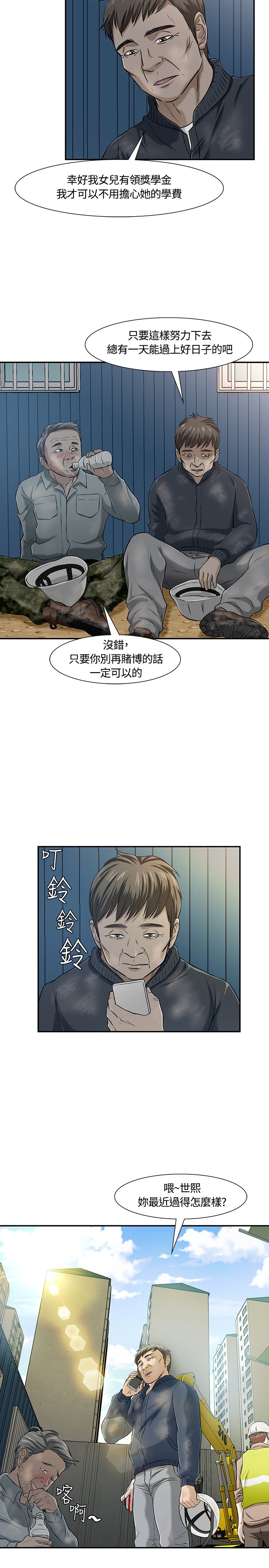大学室友漫画,第20章：暂时解决3图