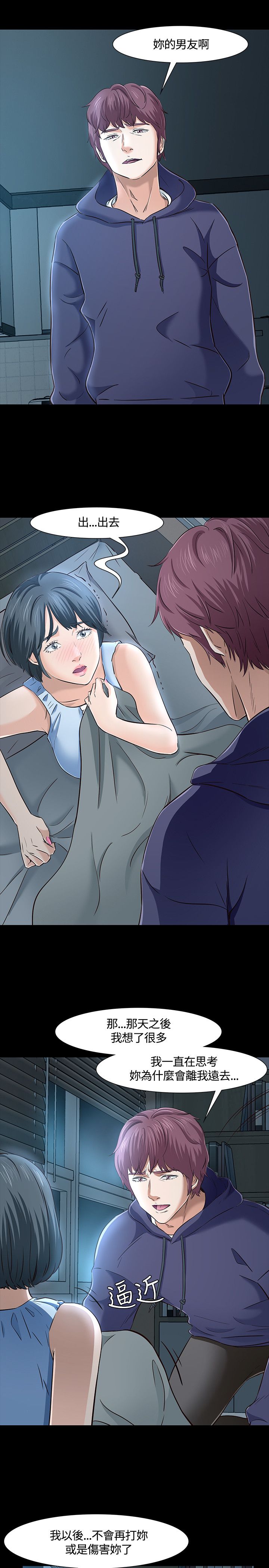 大学室友后续大结局漫画,第46章：入侵1图