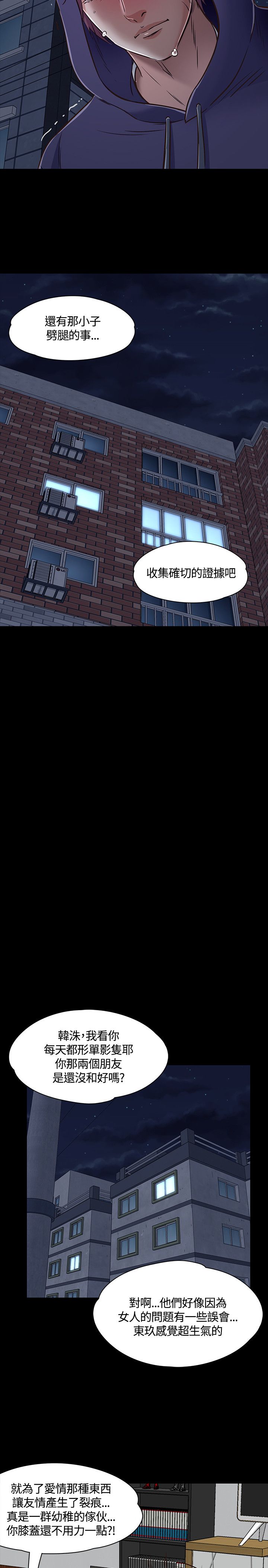 大学室友关系真的很重要吗漫画,第50章：最后机会4图