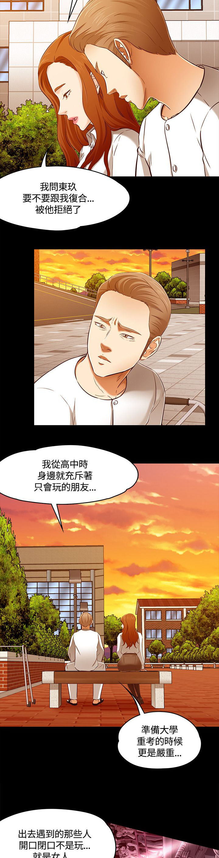 大学室友漫画,第66章：爱情的选择3图