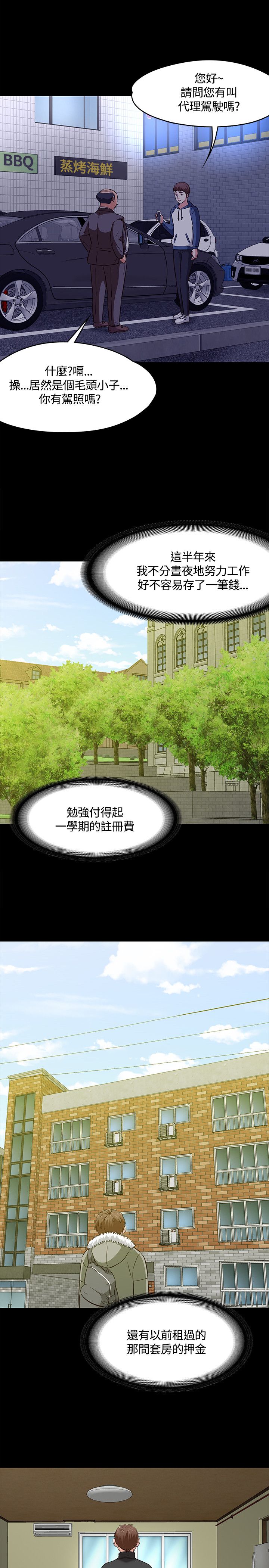 大学室友的婚礼大结局漫画,第67章：新的开始3图