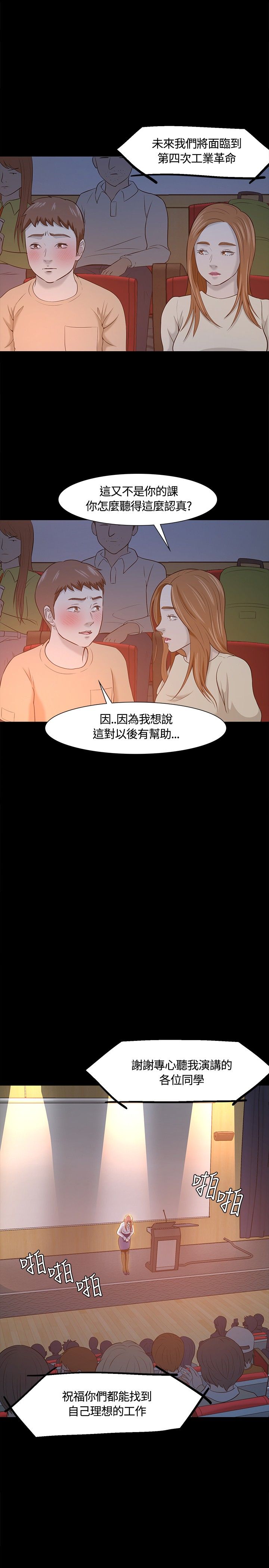 大学室友沙雕视频完整漫画,第25章：又见老师4图