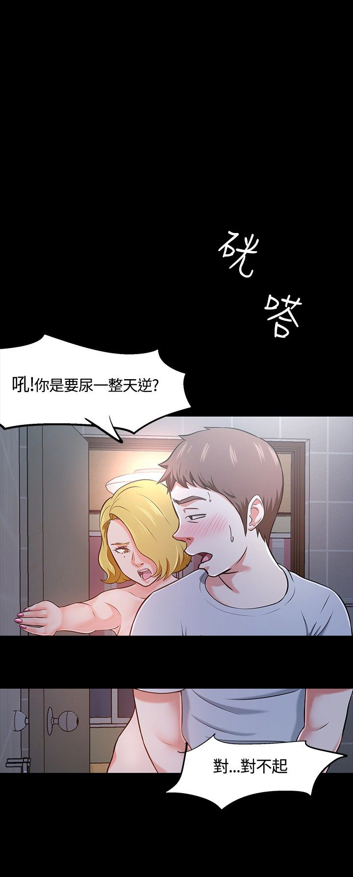 大学室友漫画,第25章：又见老师3图