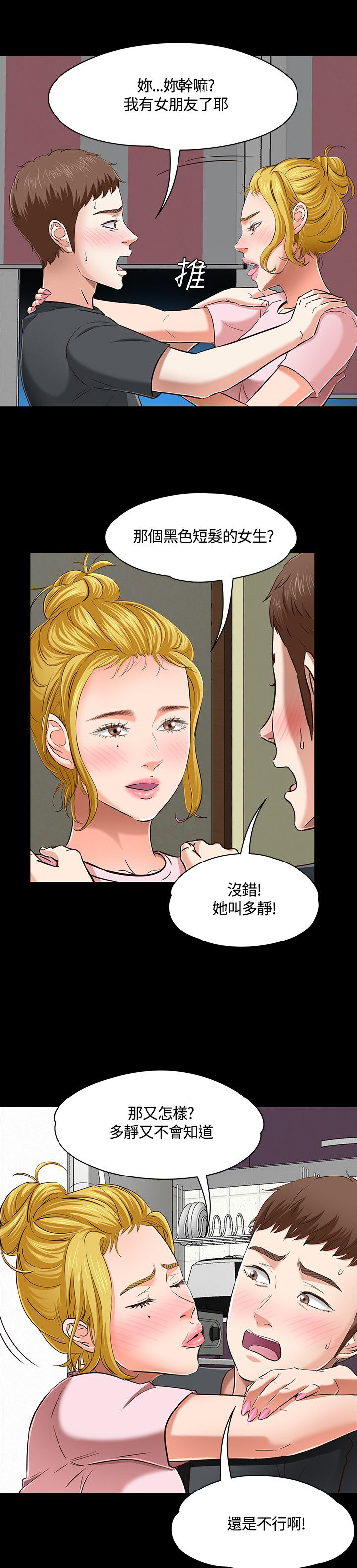 大学室友漫画,第47章：上去看看2图