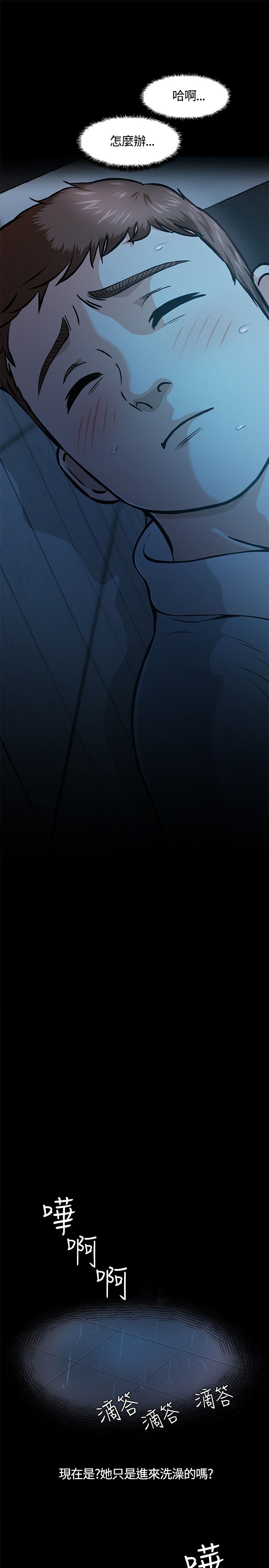 大学室友漫画,第13章：遇见1图