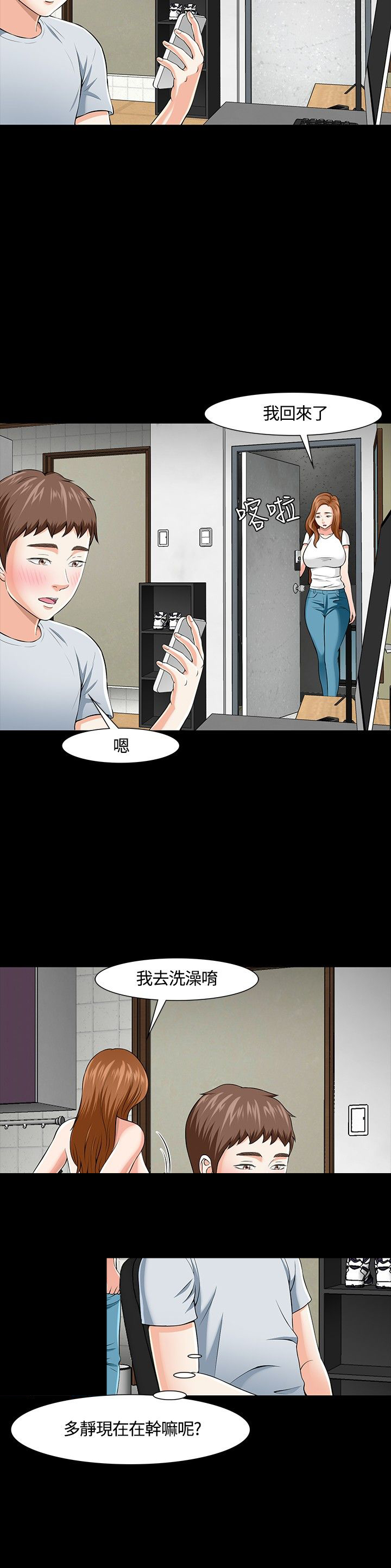大学室友全集免费观看漫画,第29章：再遇到多静3图