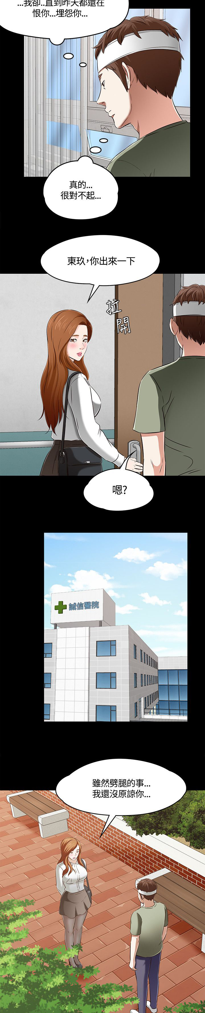 大学室友订婚大结局漫画,第64章：“熊猫”2图