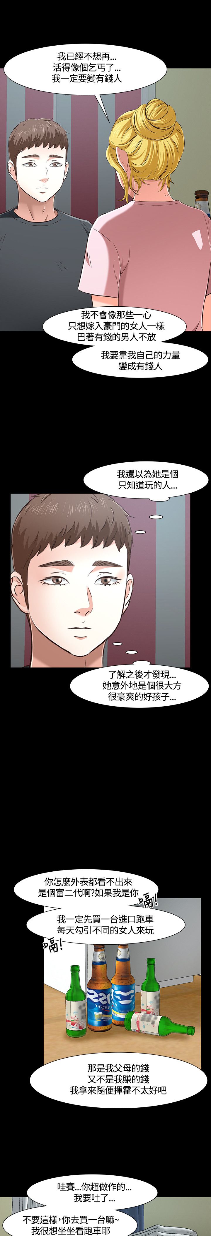 大学室友后续大结局漫画,第46章：入侵4图