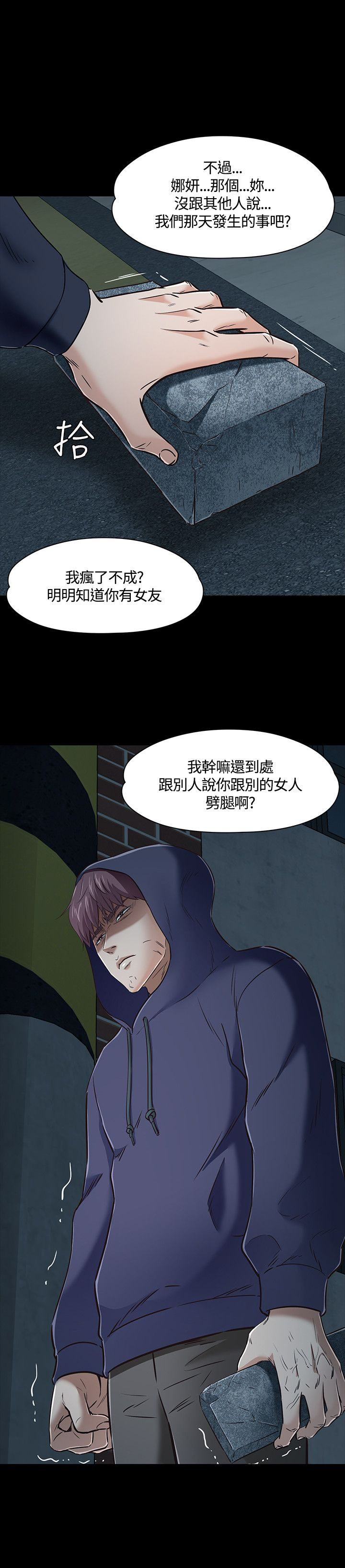大学室友漫画,第49章：首拍1图