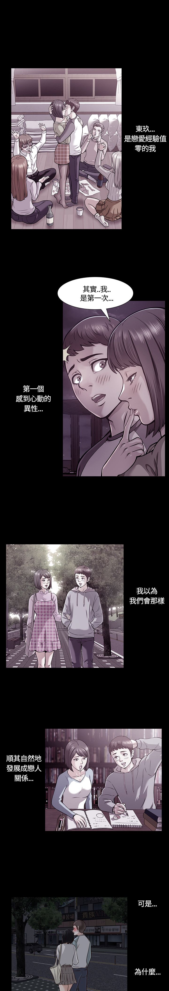 大学室友漫画,第34章：绝不犯错2图