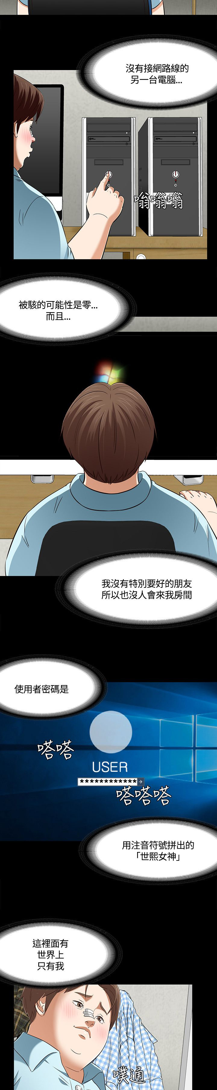 大学室友打呼噜可以申请换宿舍吗漫画,第64章：“熊猫”4图