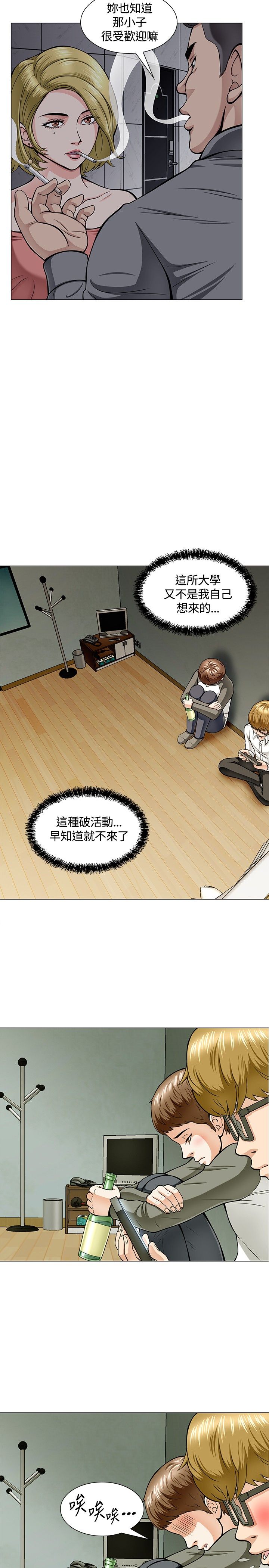 大学室友英语漫画,第5章：酒会4图