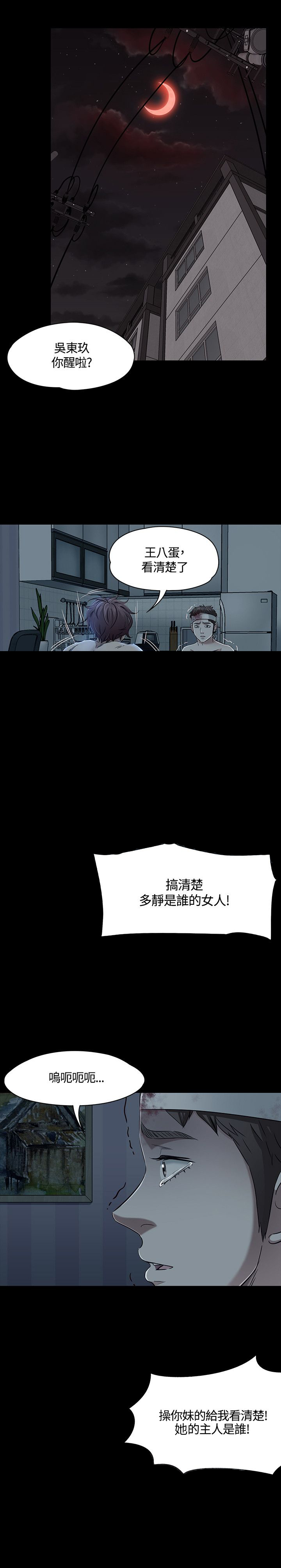 大学室友漫画,第58章：解救3图